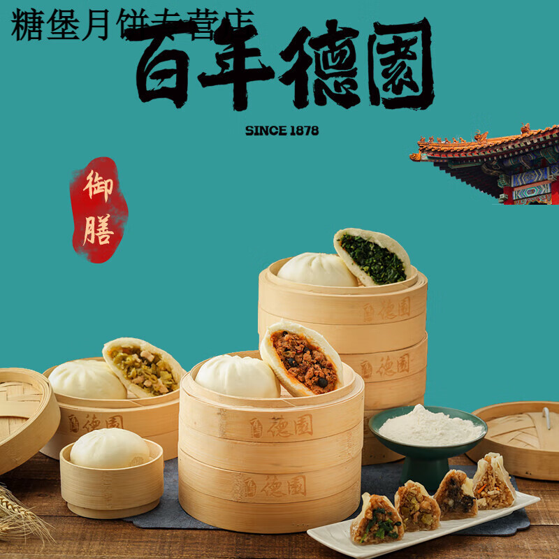 百年德园早餐速食半成品 八大名包肉包流沙包点心早茶包子 300g 剁辣椒包(中高辣)1包