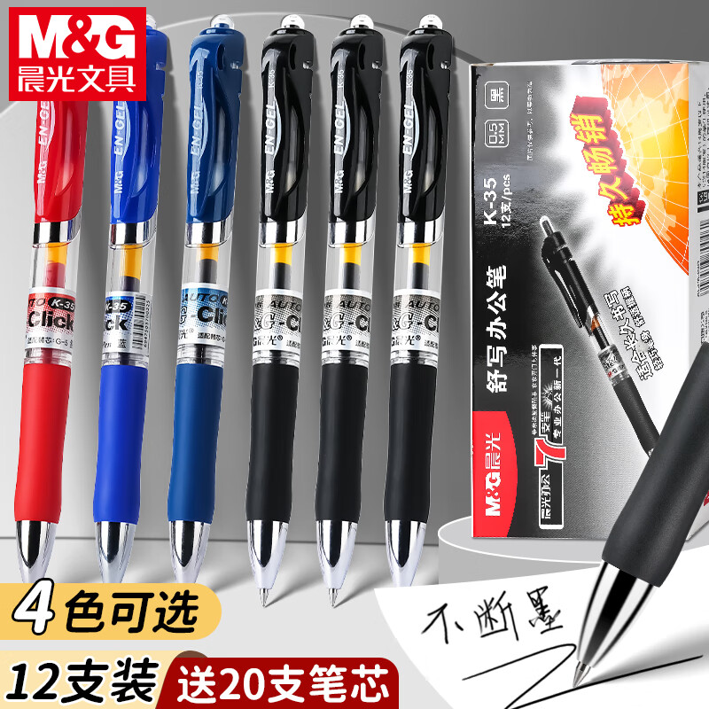 晨光(M&G)中性笔k35按动中性笔水性签字黑笔0.5红笔老师专用圆珠笔水笔备考学生用刷题蓝笔碳素笔 【热卖】黑色12支盒装 0.5mm
