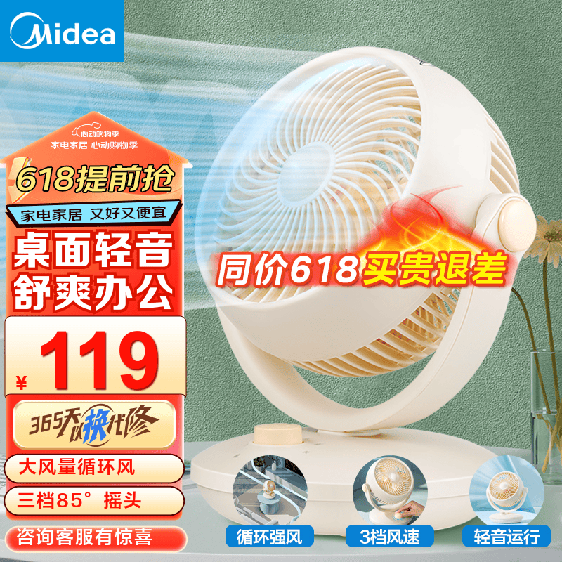 美的（Midea）【桌面风扇】电风扇家用风扇空气循环扇桌面小风扇手持迷你电扇便携小型宿舍轻音节能台扇 【3档循环扇】GAF18AD