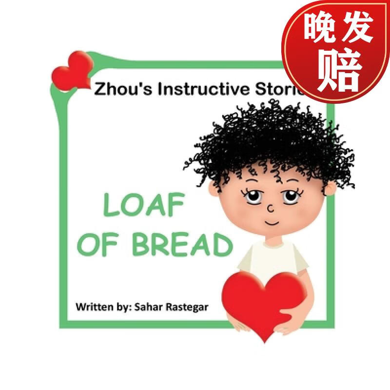 【4周达】loaf of bread: zhous instructive stories