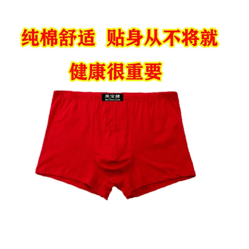 美宝健纯棉平角男士内裤透气宽松底裤青年福字加肥全棉大红色平角裤本命 2条装（四季旺旺） 2条 3XL （体重130-150斤）100%纯棉