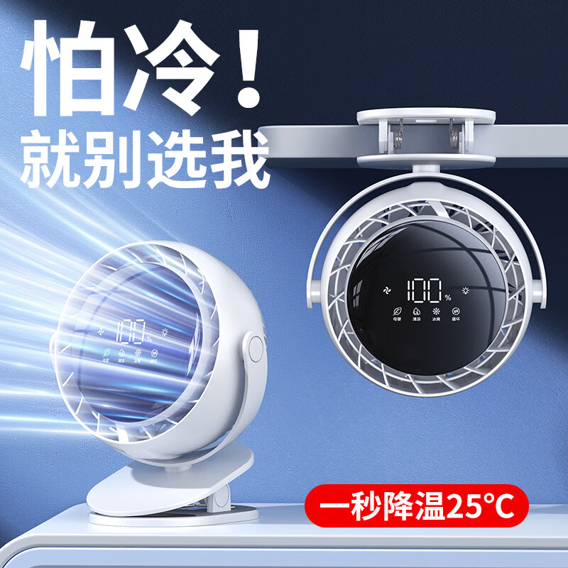 XVVMI2025新款夹子睡眠风扇超轻静音充电便携卧室宿舍桌面小型台式电风扇空气循环迷你小空调冷风机厨房 冰川白【六寸扇面+智能数显】 夹式风扇