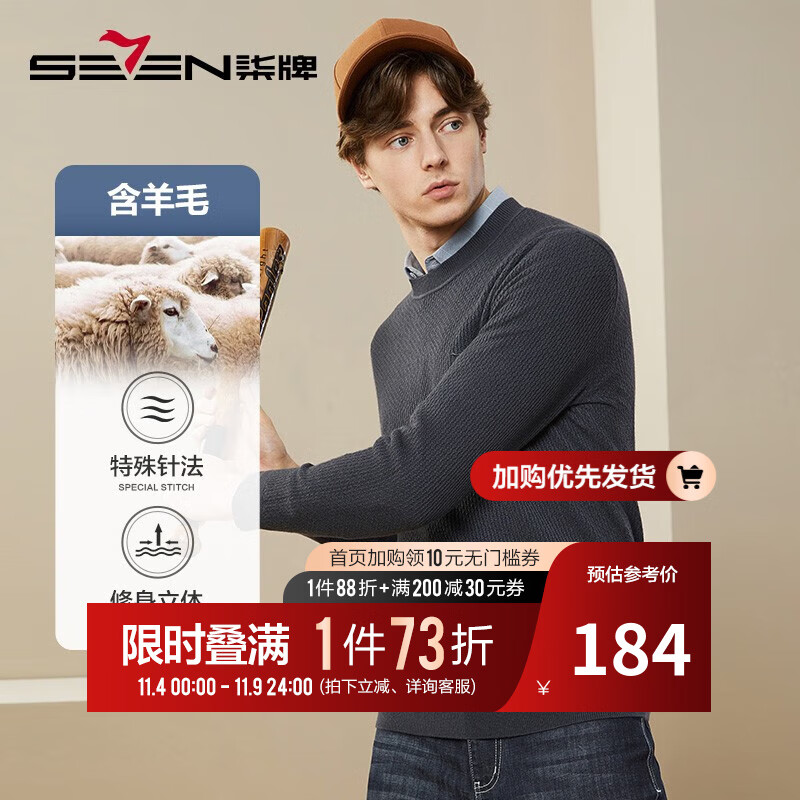 柒牌男士毛衣23秋冬新款中青年圆领纯色休闲含羊毛打底毛衫125JY70020 炭灰 L属于什么档次？