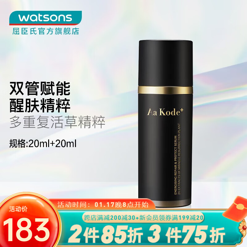 奢睿（Aa Kode+） 【屈臣氏】奢睿男士耀能醒肤紧致焕采双管精华露20ml+20ml 1件
