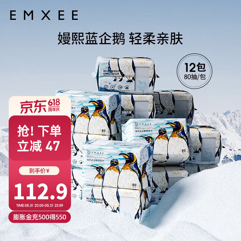 嫚熙（EMXEE）蓝企鹅绵柔巾婴儿宝宝一次性洗脸巾新生儿干湿两用手口清洁巾 80抽*12包