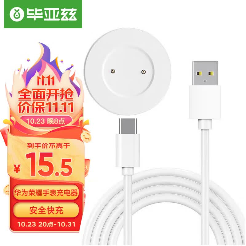 毕亚兹 华为手表充电器Watch GT/GT2/2E荣耀Magic2/GS/pro手环兼容huawei保时捷充电线磁吸充电底座 CD1使用感如何?