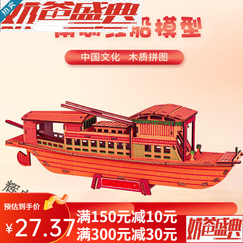热奥南湖红船帆船模型拼装木质diy手工制作仿真3d立体拼图轮船舰玩具