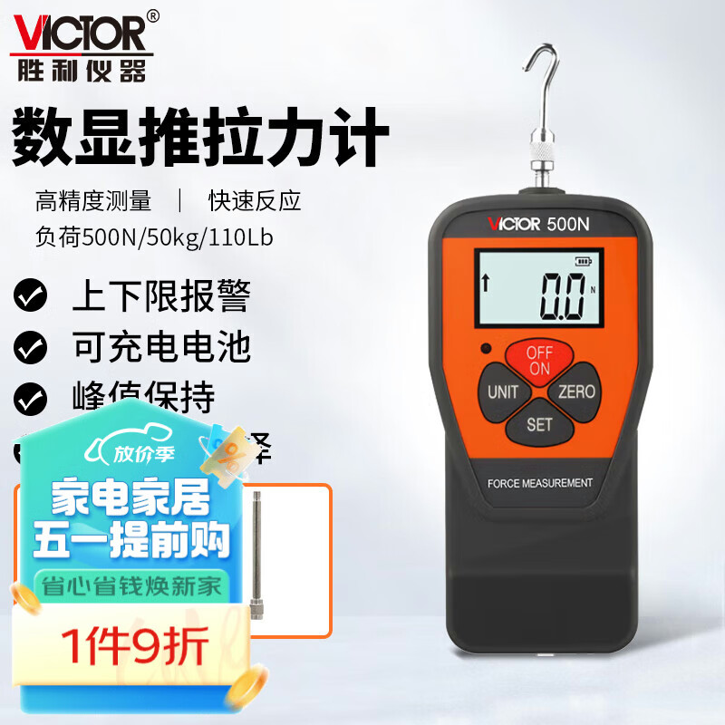 胜利仪器（VICTOR）数显推拉力计 拉压测力计 测力计 拉力测试仪 VC500N 50KG