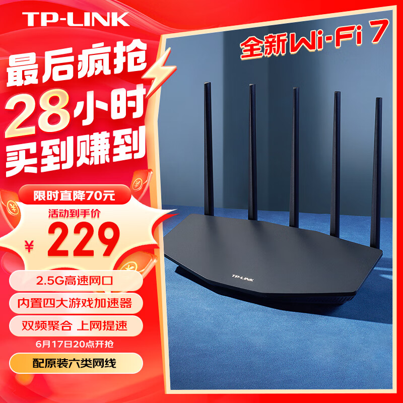 TP-LINK BE3600 WiFi7千兆双频无线路由器2.5G网口 双频聚合 智能游戏加速 儿童上网管理 7DR3630