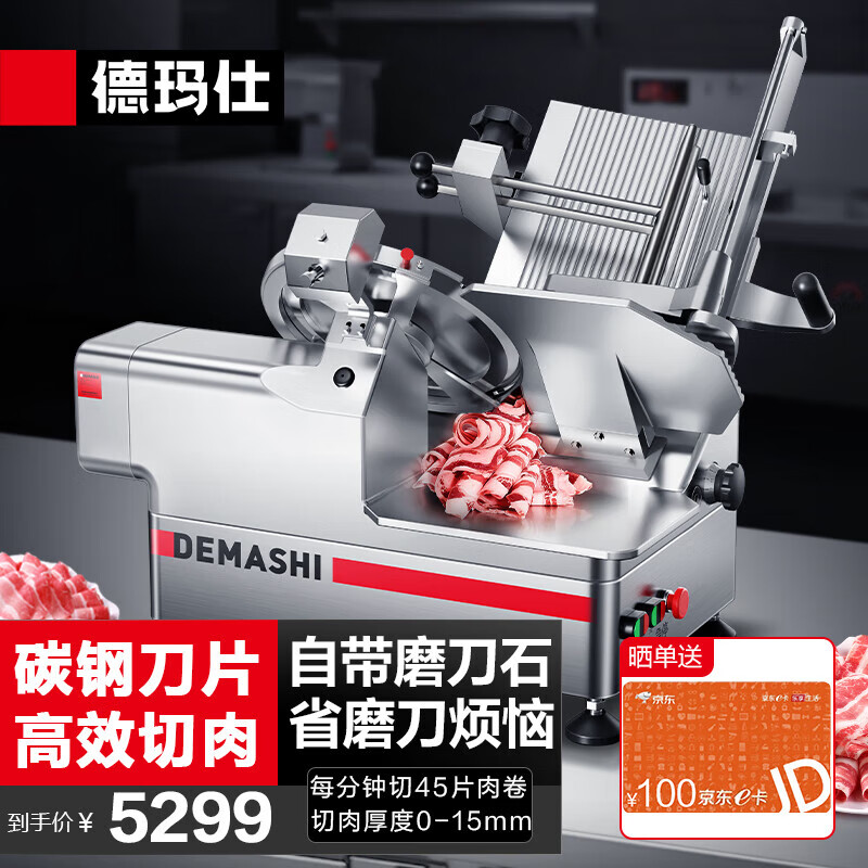德玛仕（DEMASHI）切片机商用切肉机刨肉机自动电动切羊肉卷切肉片机商用切片机高效切片紧急急停火锅店羊肉卷土豆片 全自动多功能13寸大切片机QP-13