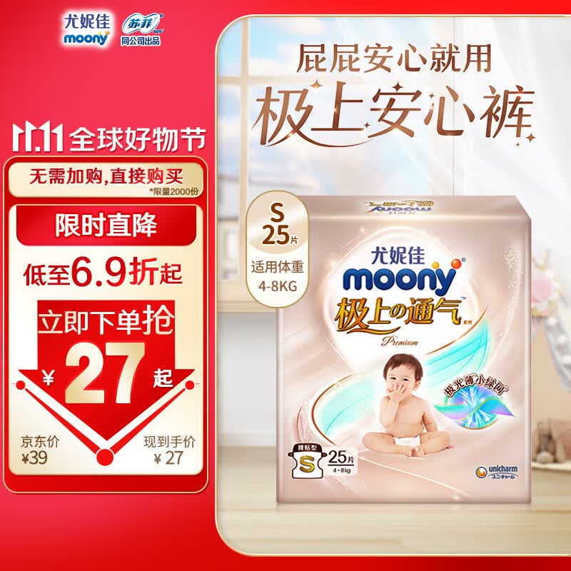 MOONY尤妮佳极上尝鲜装纸尿裤S25片(4-8kg) 极光薄超薄透气散热怎么看?