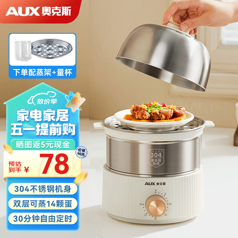 奥克斯（AUX）煮蛋器家用蒸蛋器鸡蛋羹神器双层不锈钢高温自动断电蒸锅30分钟定时HX-209双层
