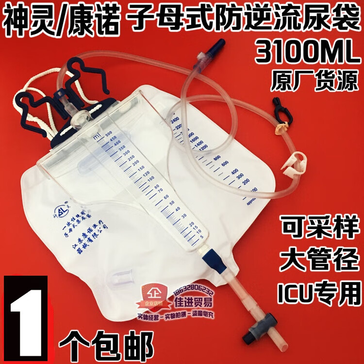 神灵引流袋大容量子母袋集尿袋sk125计量瓶精密防逆流icu用3100ml