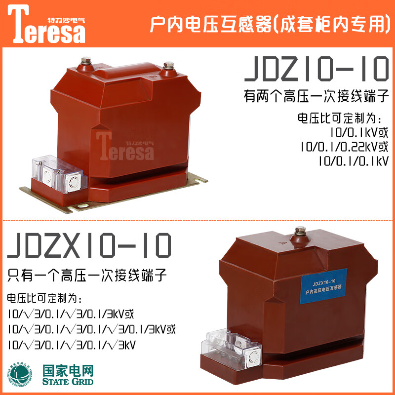 JZ10-10户内单相电压互感器10kV高压全封闭半绝缘高压柜用JZX10 JZ10-10 10/0.1 0.2