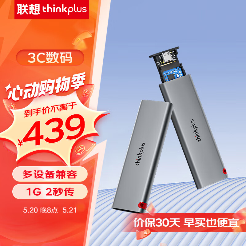 ThinkPlus联想移动固态硬盘1TB 560MB/s 高速电脑PSSD手机直连type-C办公硬盘TSD302系列