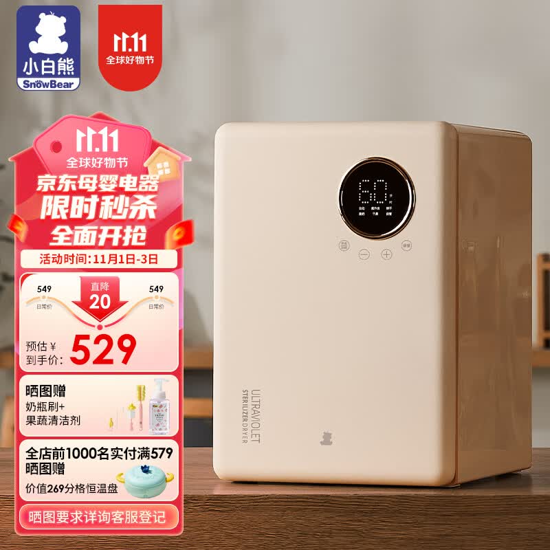 小白熊消毒柜婴儿奶瓶消毒器带烘干紫外线奶瓶消毒柜家用宝宝2013怎么看?