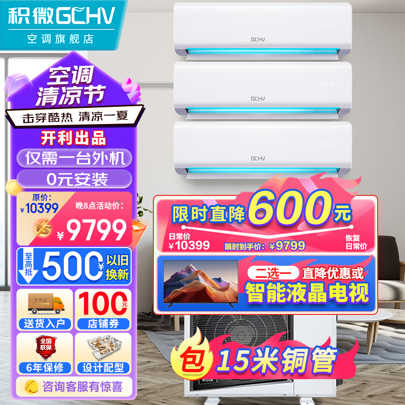 GCHV家用中央空调一拖二多联机空调怎么样？值得买吗？有哪些优势卖点