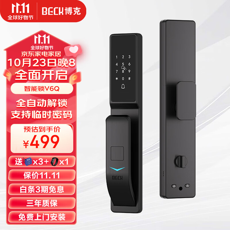 BECK博克智能锁指纹锁密码锁智能门锁电子锁全自动智能锁小程序开锁V6Q属于什么档次？