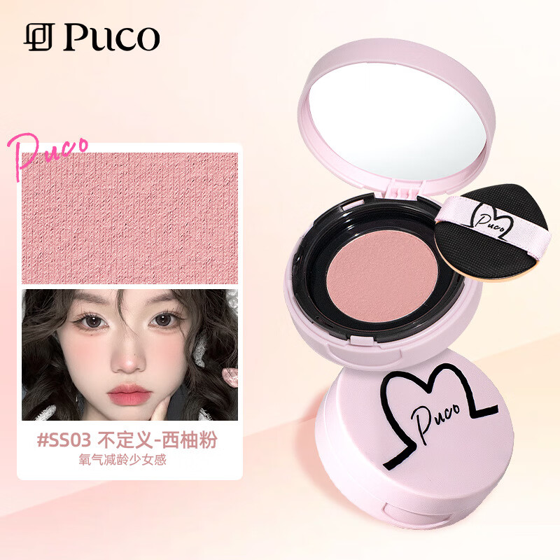 PUCO腮红泥气垫土豆泥膨胀收缩色哑光妆氛围感自然高光修容提亮 SS03 不定义|西柚粉 【腮红泥】