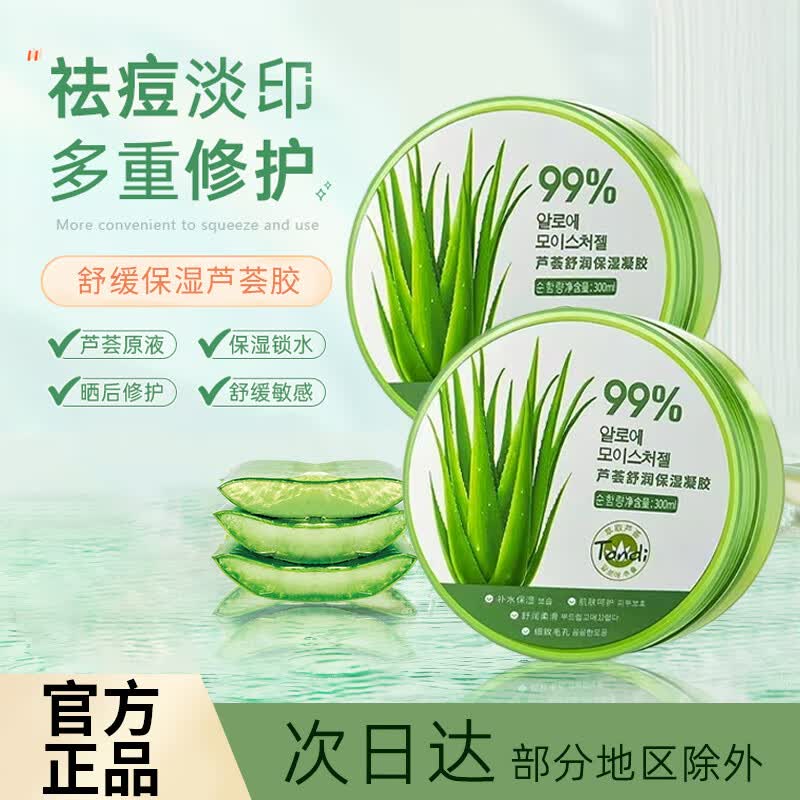 Tondi芦荟胶补水保湿痘印坑凝胶晒后修复女男士300ml使用感如何?