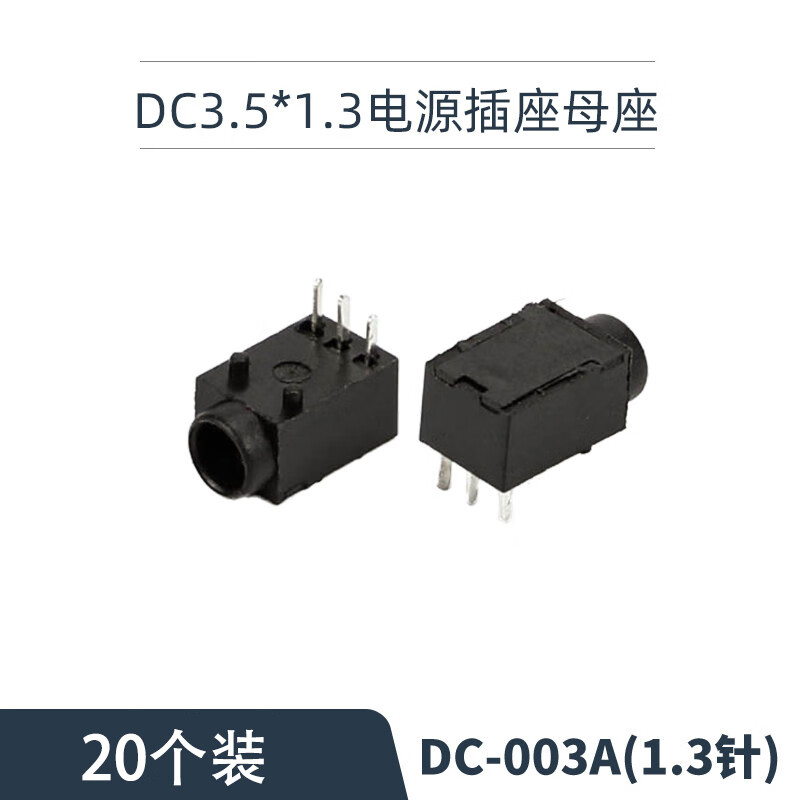 dc003a插座引脚图图片