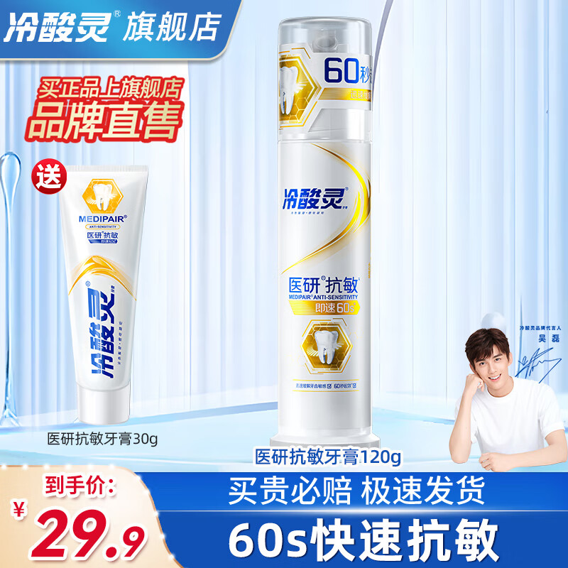 �����鿹���������ʽ��ѹ���������ݻ�����������רЧ�޻������콢 ��60S�䷽��ҽ�п�������120g 19.8Ԫ