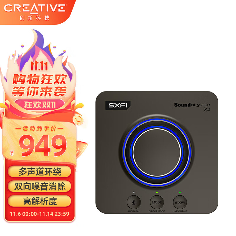 创新科技(CREATIVE) X4 高解析度7.1分立式外置USBDAC放大器游戏音乐声卡解码器耳放高性价比高么?
