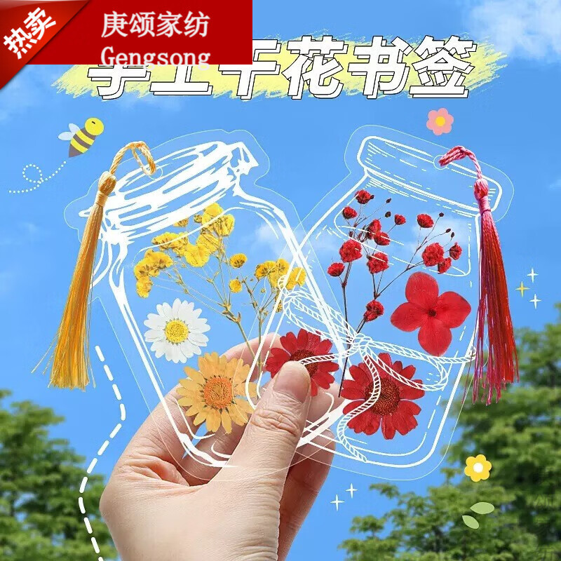 七丌亓干花书签手工diy材料标本塑封膜透明小瓶子压花包小学生创意 20
