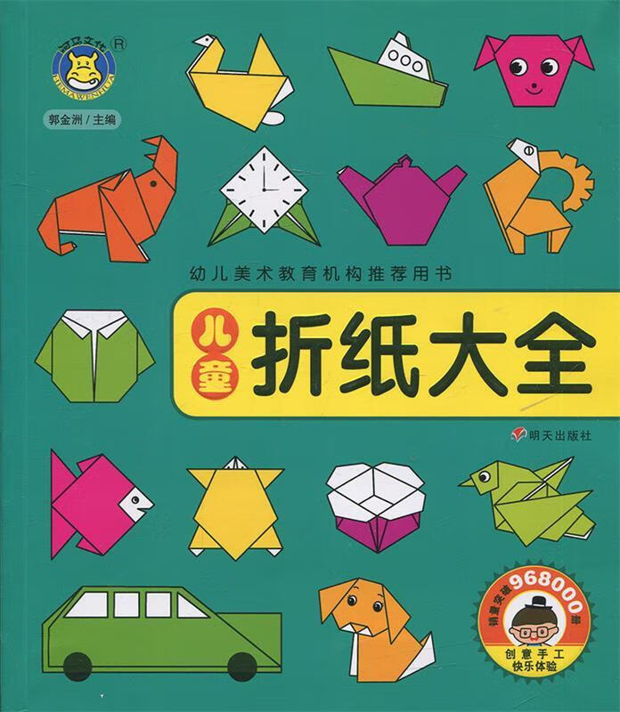 【二手书】儿童折纸大全