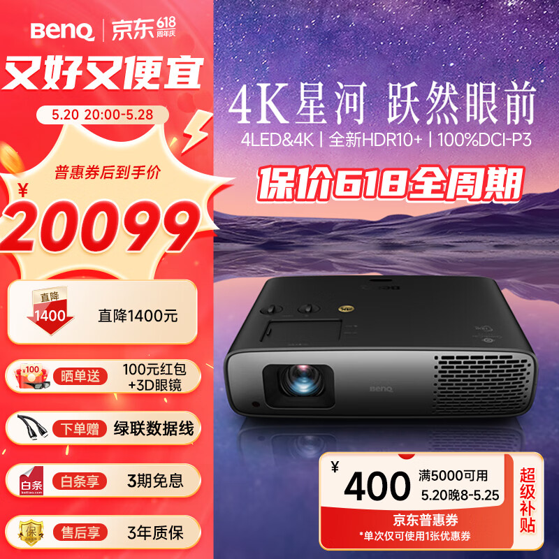 明基（BenQ）W4000投影仪家用 4K 色准家庭影院（3000流明 HDR10+ 2D无损镜头 3D影院）