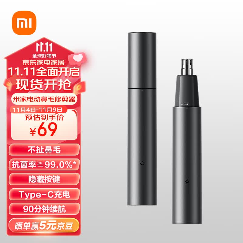 米家小米电动鼻毛修剪器便携充电式修鼻毛神器鼻孔清洁器迷你男士女士鼻毛修剪刀送父亲送男友生日礼物属于什么档次？