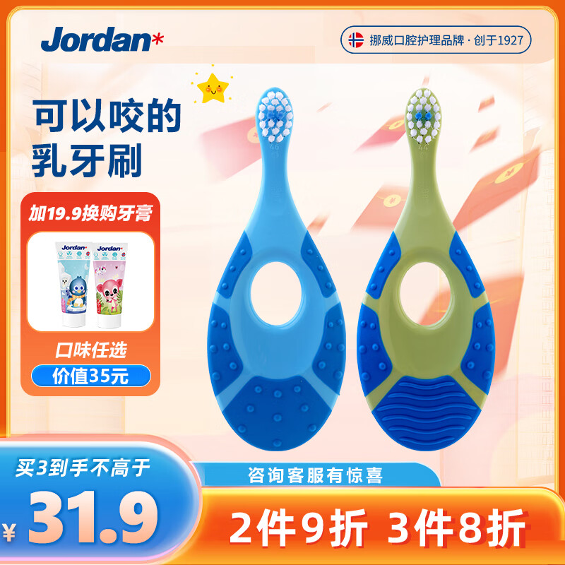 Jordan婴幼儿童宝宝软毛牙刷0-1-2-3-5-9+岁训练护齿乳牙牙刷套装 0-2岁双支A