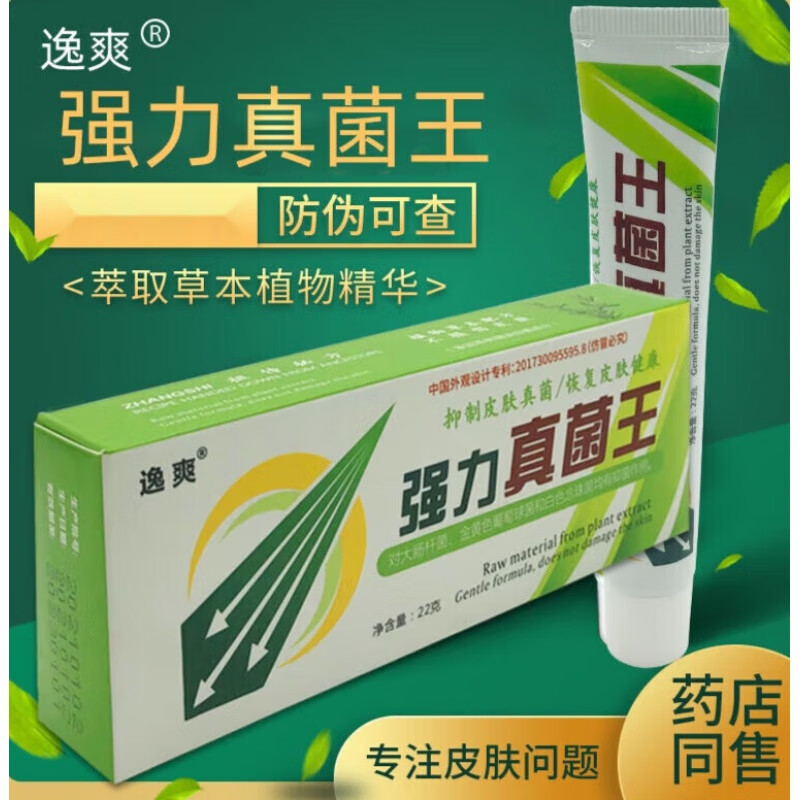 精选优品 逸爽强力真菌王乳膏 股癣专用l药膏皮肤瘙痒皮炎湿疹真菌