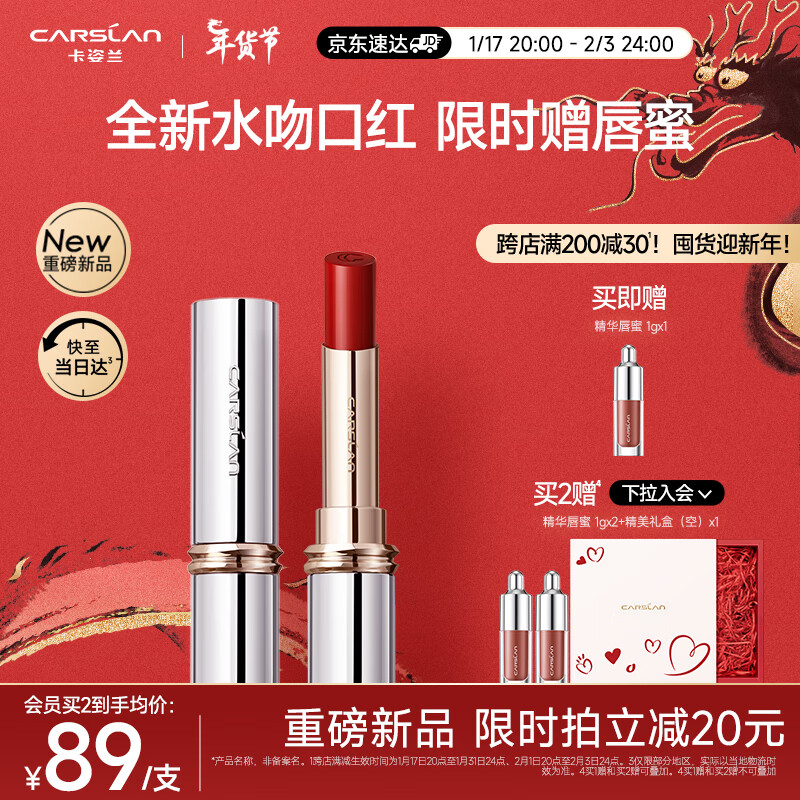 卡姿兰（Carslan）水吻口红淼吻唇膏显白不易掉色W01(当局者迷) 3.2g生日礼物送女生