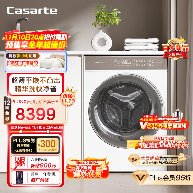 卡萨帝（Casarte）光年W5滚筒洗衣机全自动 10公斤洗烘一体机 精华洗快净省 超薄纯平嵌入 空气洗护理 HD10W5ELU1怎么看?