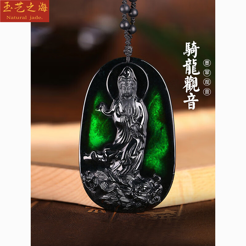 玉艺之海翡翠吊坠男士墨翠骑龙观音护身符挂件珠宝玉坠 骑龙观音玉牌
