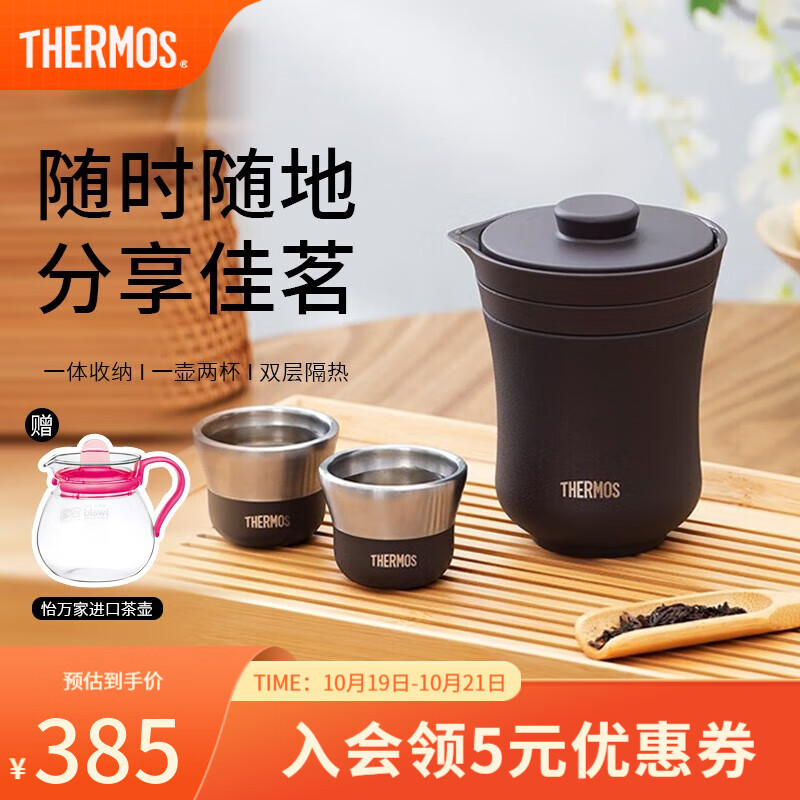 膳魔师（THERMOS）茶旅套装户外露营茶具便携办公保温茶壶套装茶杯商务礼盒装 TCMU 茶旅套装(雾棕)怎么看?