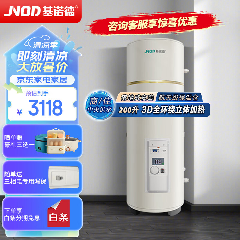 基诺德（JNOD）电热水器 商用热水器 立式落地速热工厂理发