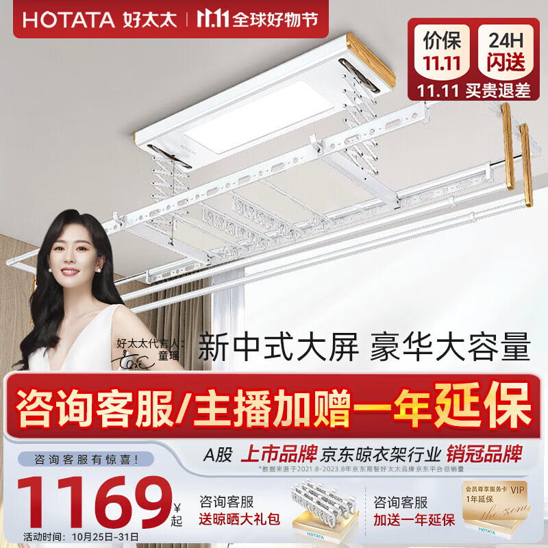 好太太（Hotata）语音电动晾衣架家用阳台室外晾衣杆自动遥控升降伸缩照明晒衣架 【D-3135】语音大屏灯+4横杆2夹属于什么档次？