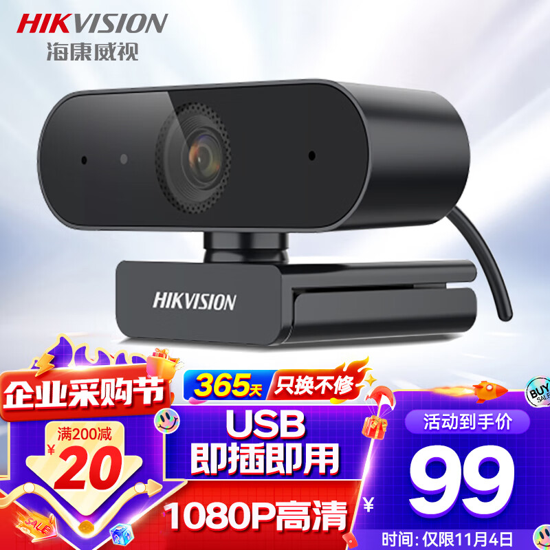 海康威视电脑摄像头高清带麦克风直播1080P广角USB外接笔记本台式机摄像机家用视频会议办公网络带货E12属于什么档次？