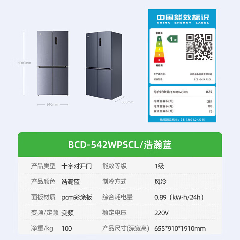 格力(GREE)晶弘542升一级能效十字对开门冰箱深冻黑科技三档变温室离子长效净味BCD-542WPSCL