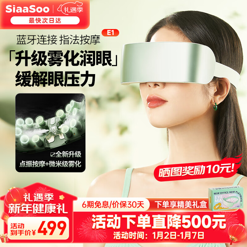 象术（SIAASOO）眼部按摩仪护眼仪润眼仪眼部按摩器眼睛加湿热敷穴位振动睡眠眼罩神器 生日父母男女朋友新年礼物 松林绿