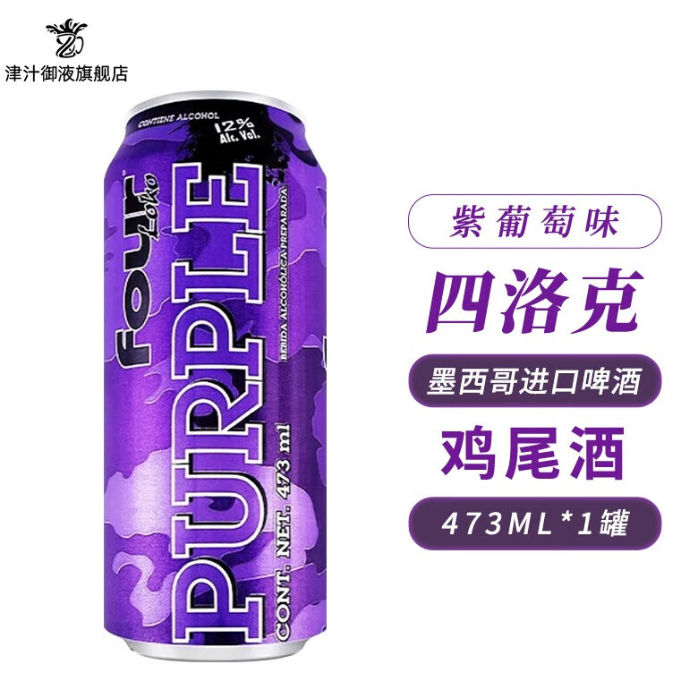 四洛克预调鸡尾酒墨西哥进口洋酒 网红高度果味酒 473ml 紫葡萄味 2罐