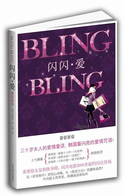 闪闪·爱【正版书籍,畅读优品】