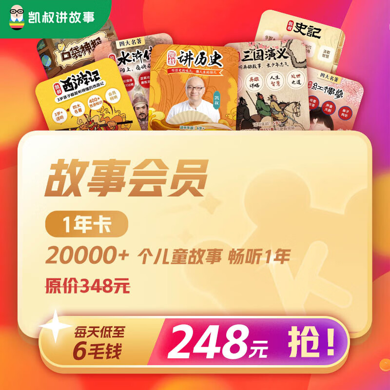 【直充秒到】凯叔讲故事app会员年卡 凯叔讲故事vip会员 1年卡2年卡