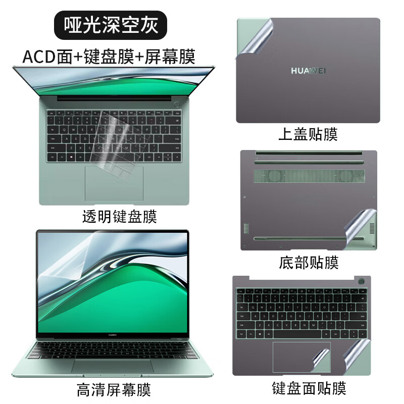 森膜（SEORMIURE）华为MateBook 14/GT14笔记本贴纸16s/14s电脑贴膜D16/D14外壳膜X Pro全套机身纯色保护膜 深空灰五件套【ACD面+屏幕膜+键盘膜】 12.6英寸华