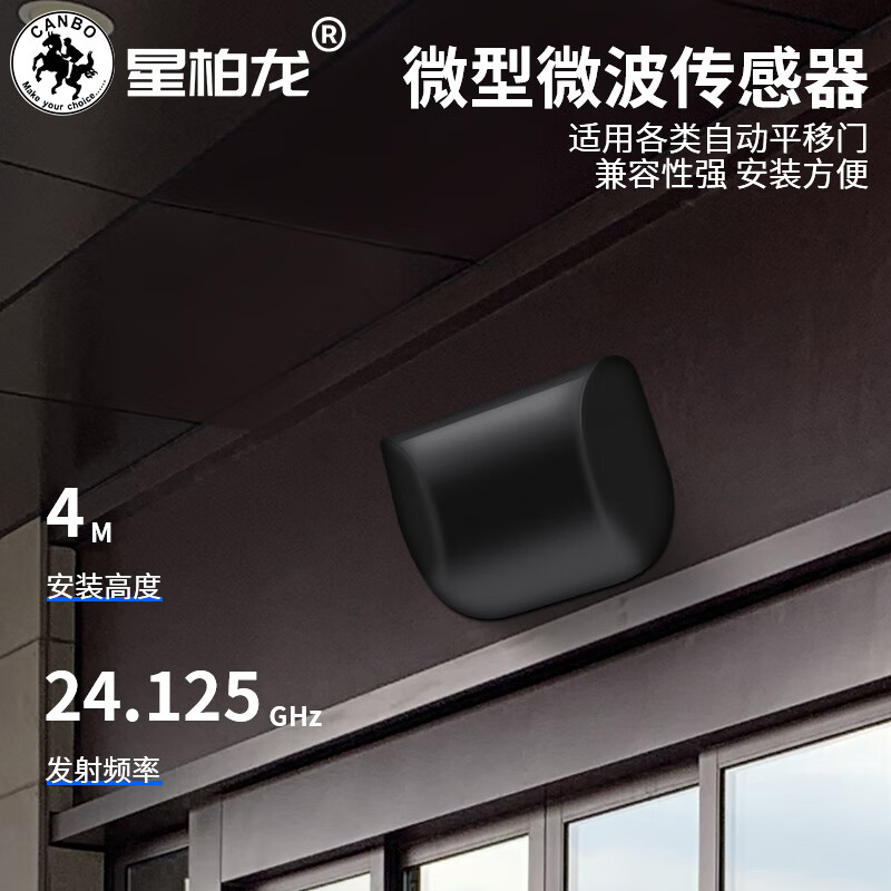 星柏龙感应门微型微波传感器自动门进出迷你感应小探头531玻璃门配件 531D单向微型微波传感器