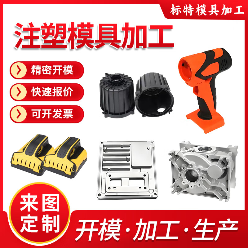 MPPMCK定制注塑模具加工定制尼龍產(chǎn)品塑料配件定做橡膠模具開模模具加工