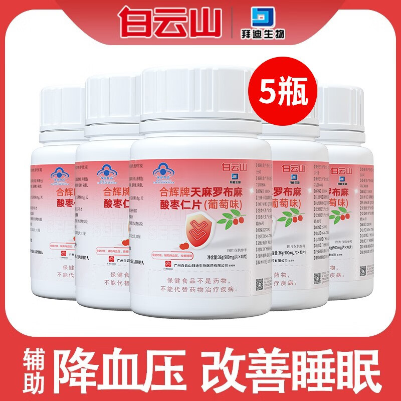 【回头客推荐】白云山 天麻罗布麻酸枣仁片辅助降血压改善睡眠 中老年