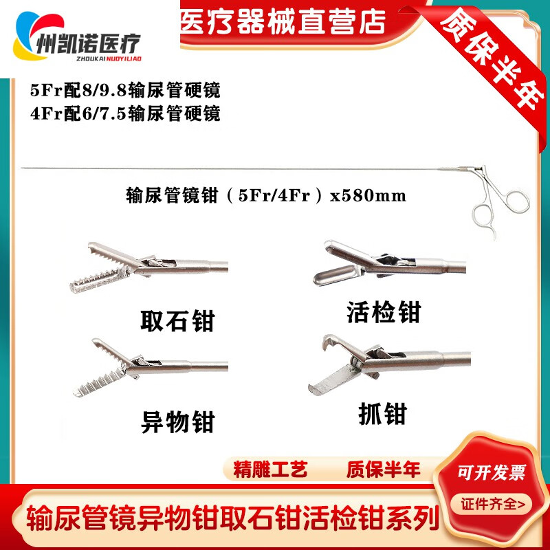 哈巴狗抓钳 输尿管镜异物钳活检钳倒齿钳锯齿钳泌尿外科软镜输尿管镜